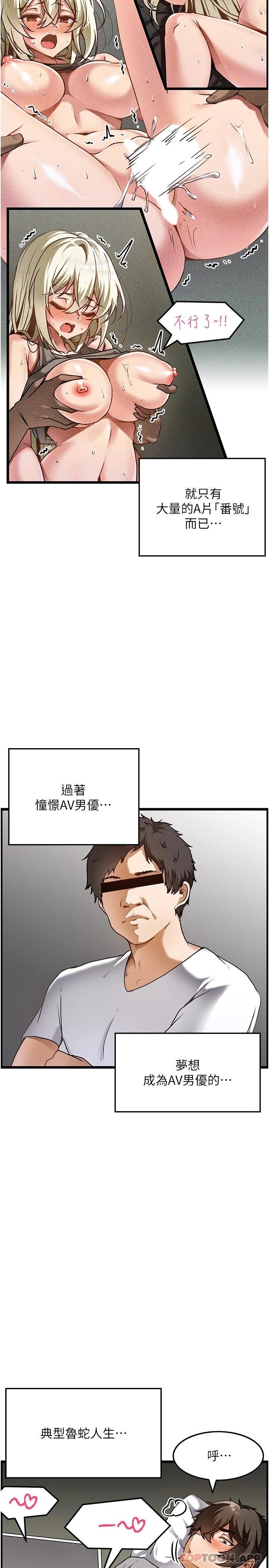 韩国污漫画 頂級按摩師 第1话-改变人生的超能力 2