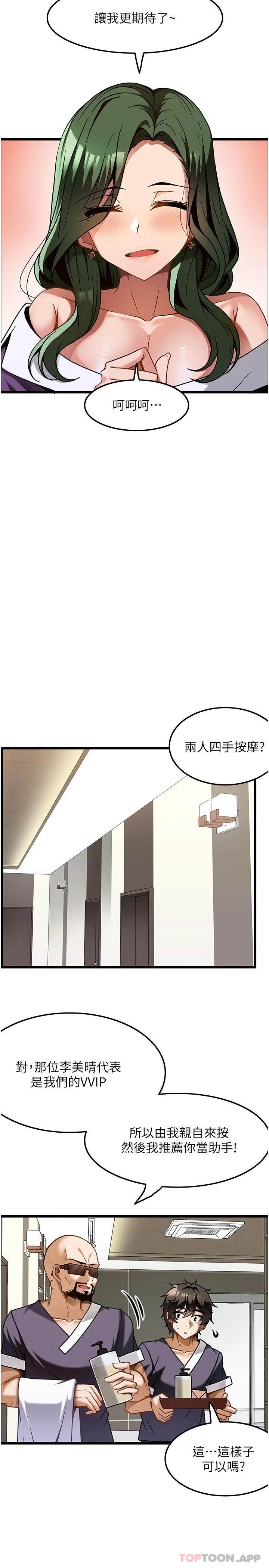 韩国污漫画 頂級按摩師 第11话-风韵犹存的熟女 7