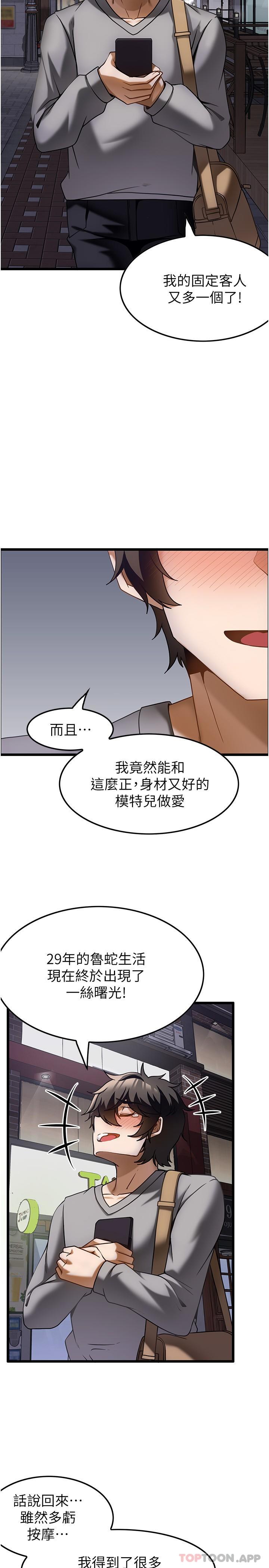 顶级按摩师  第14话-把滚烫的精液灌进来 漫画图片25.jpg