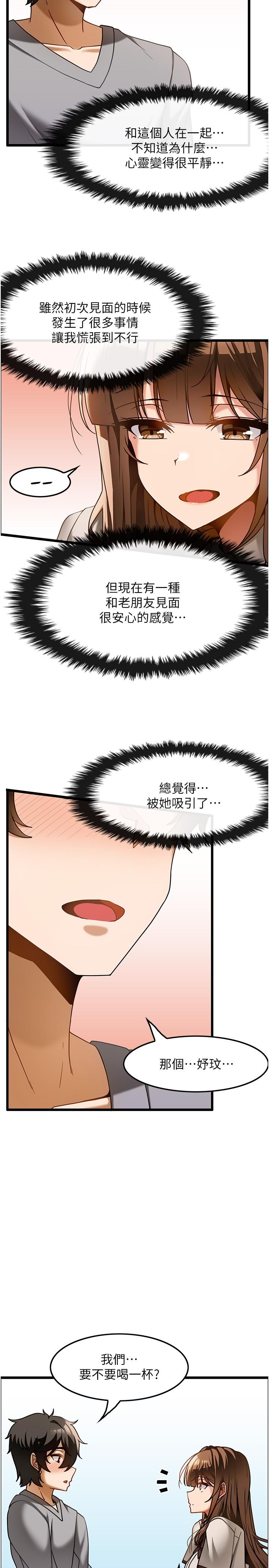 韩国污漫画 頂級按摩師 第15话-要不要到我家…吃泡面 13