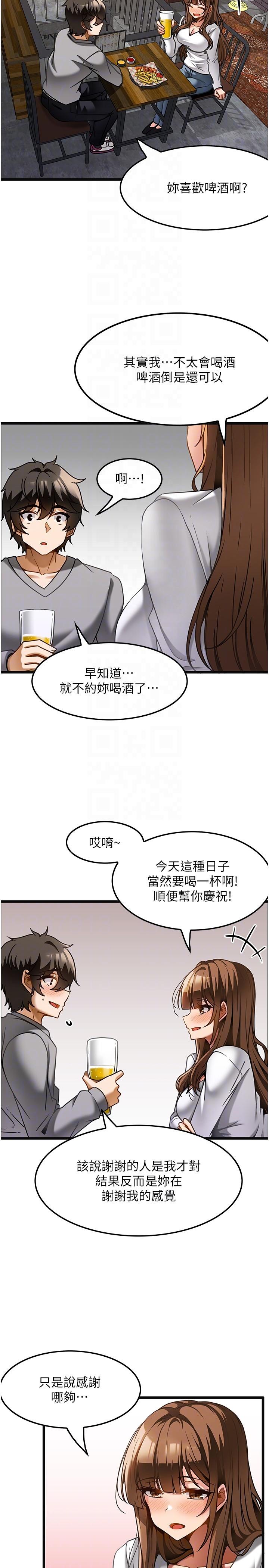 韩国污漫画 頂級按摩師 第15话-要不要到我家…吃泡面 18