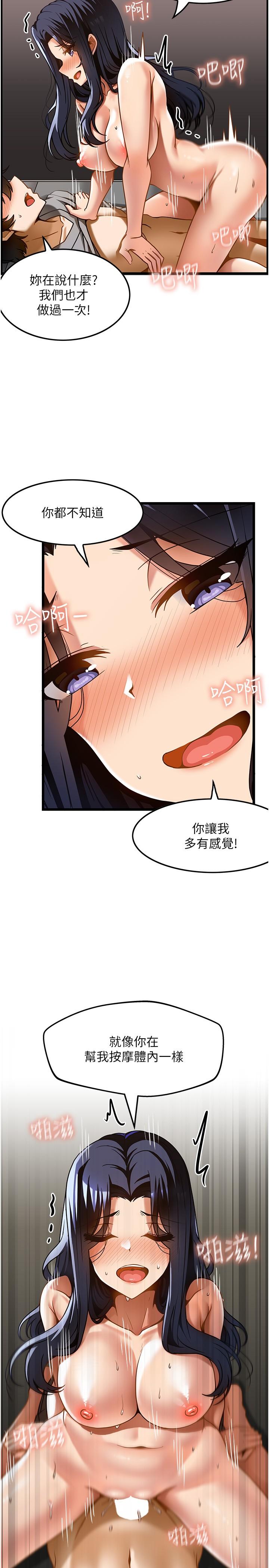 韩国污漫画 頂級按摩師 第17话-我想当你女朋友 17