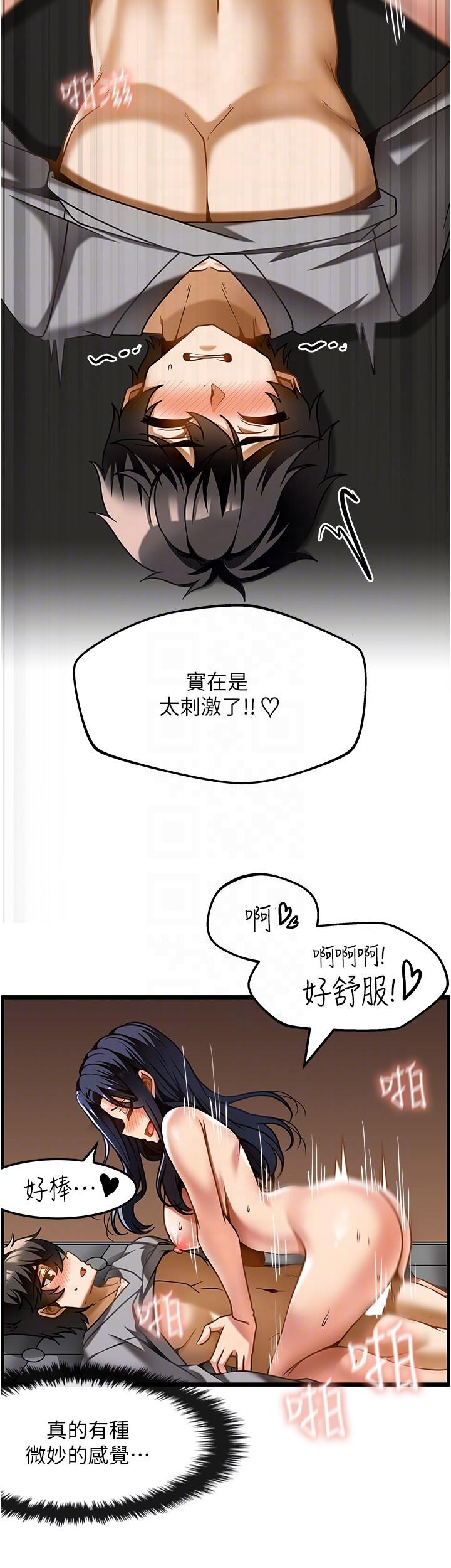 韩国污漫画 頂級按摩師 第17话-我想当你女朋友 18