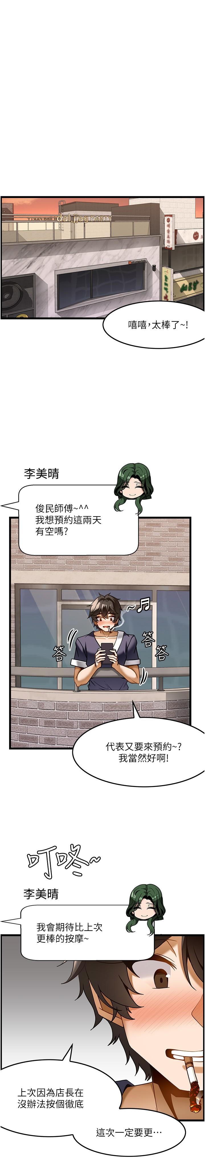 顶级按摩师  第18话-鲜嫩的鲍鱼 漫画图片13.jpg