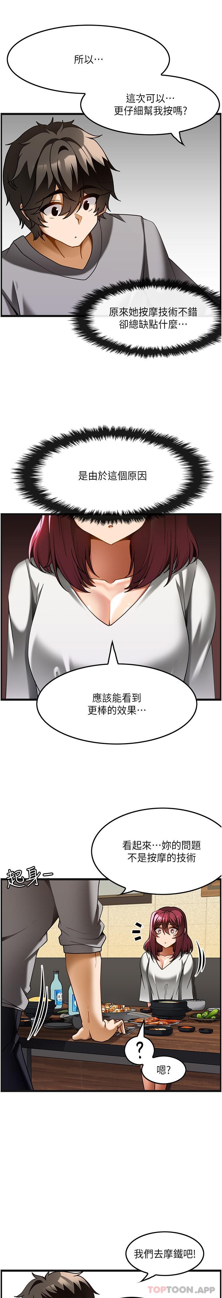 韩国污漫画 頂級按摩師 第19话-为美中不足的前辈按摩胸部 18