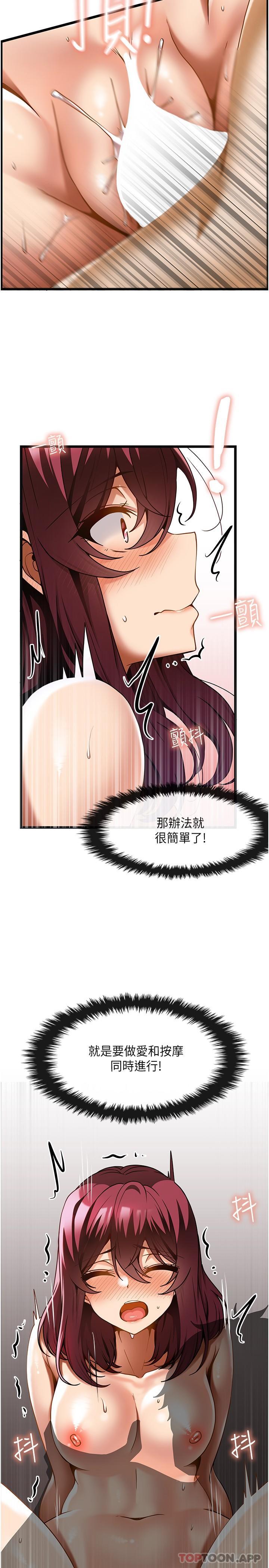 顶级按摩师  第19话-为美中不足的前辈按摩胸部 漫画图片28.jpg