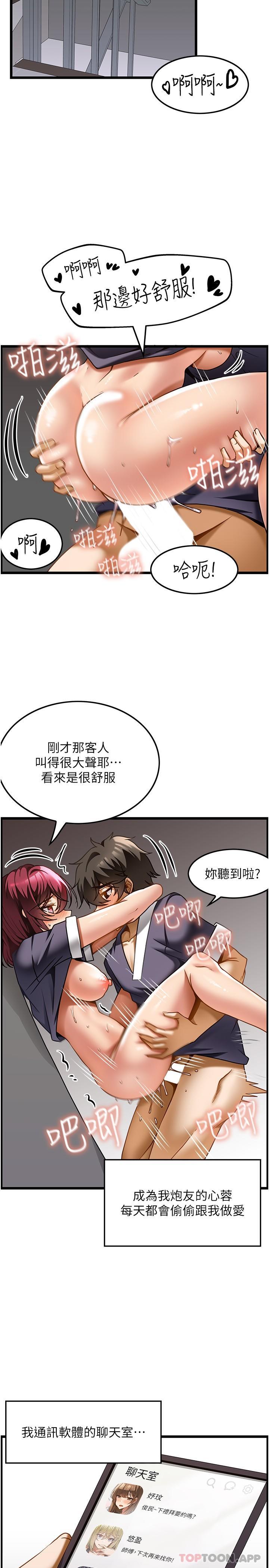 顶级按摩师  第21话-让下面很舒服的特殊保养 漫画图片9.jpg