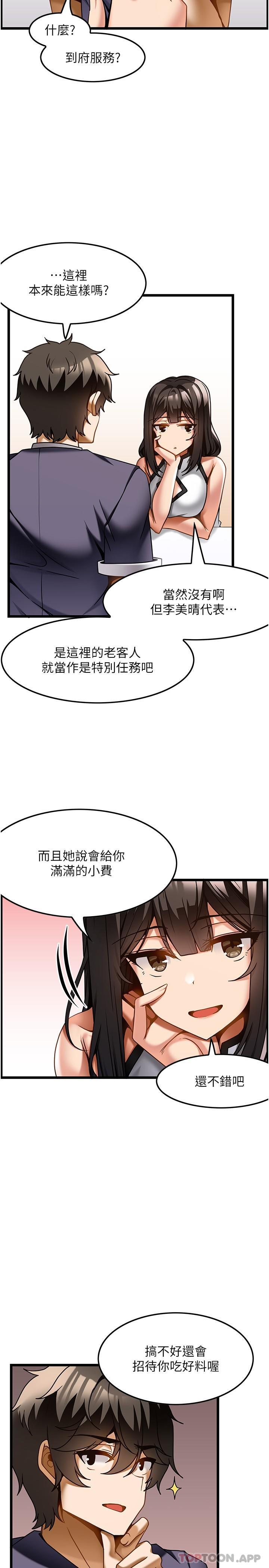 顶级按摩师  第21话-让下面很舒服的特殊保养 漫画图片13.jpg