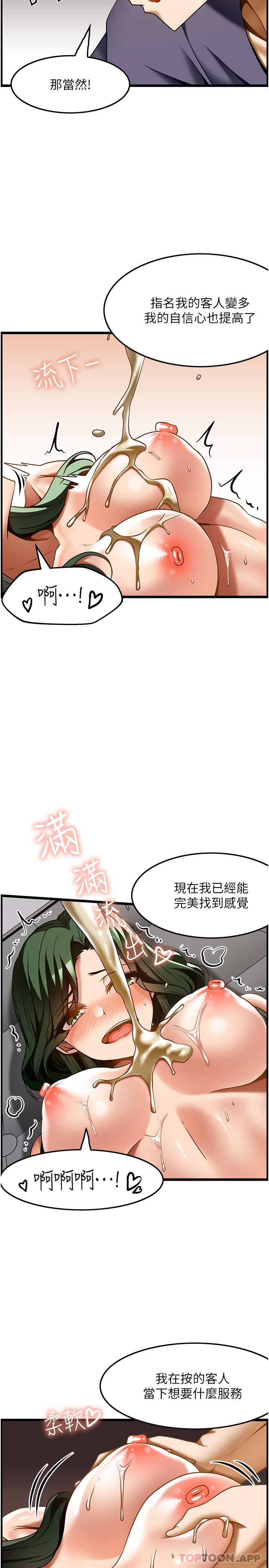 顶级按摩师  第21话-让下面很舒服的特殊保养 漫画图片23.jpg