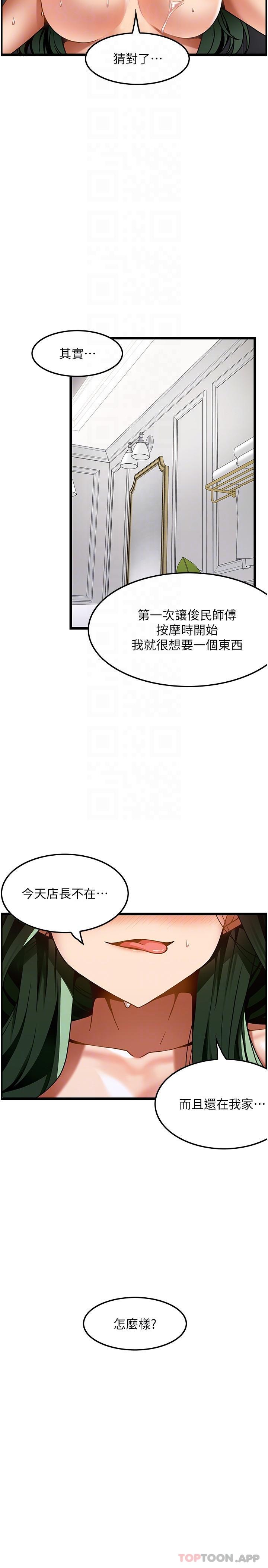 顶级按摩师  第21话-让下面很舒服的特殊保养 漫画图片28.jpg