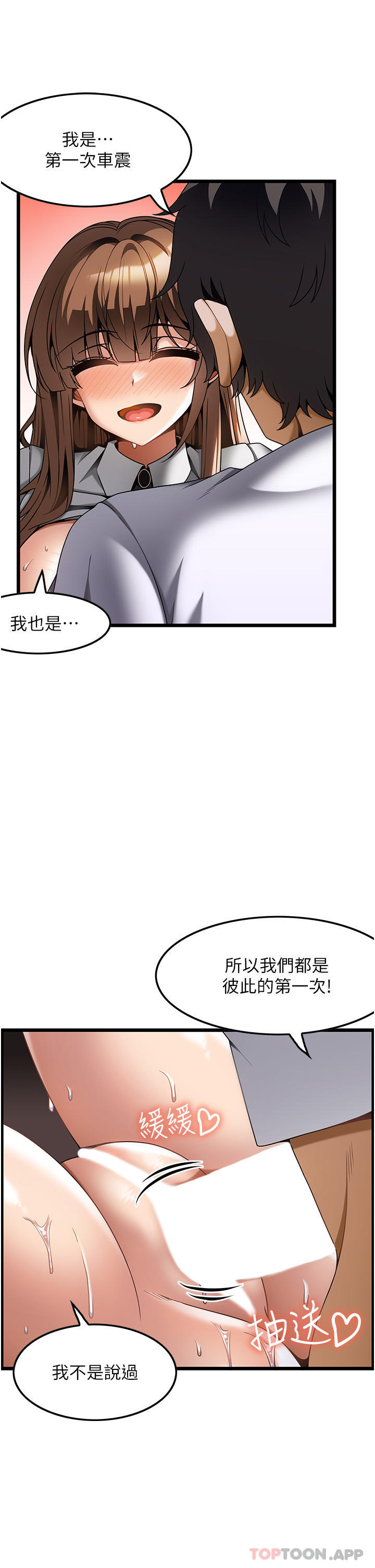 顶级按摩师  第24话-第一次车震 漫画图片11.jpg