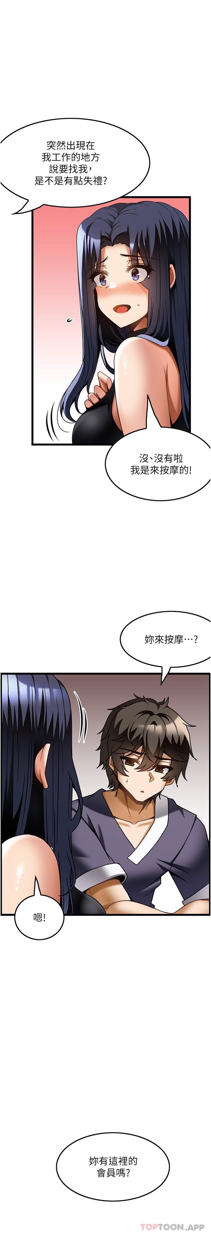 顶级按摩师  第25话-把我里面塞得满满的 漫画图片1.jpg