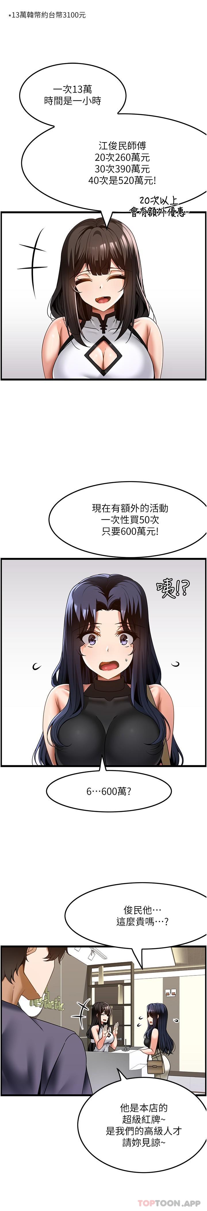 顶级按摩师  第25话-把我里面塞得满满的 漫画图片3.jpg