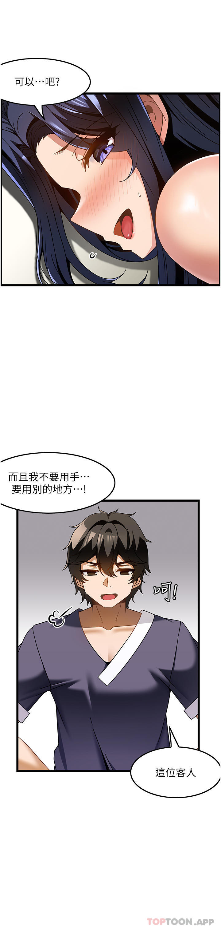 顶级按摩师  第25话-把我里面塞得满满的 漫画图片10.jpg