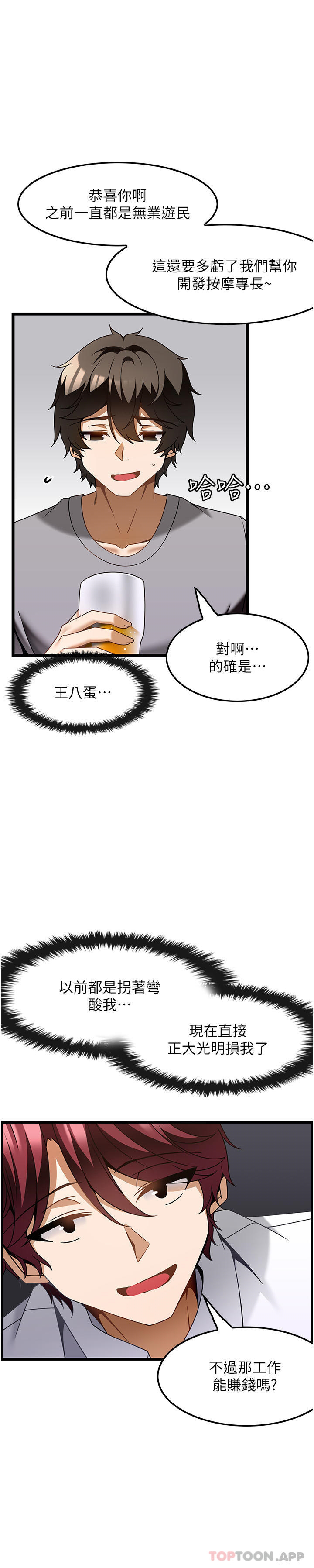 顶级按摩师  第26话 突如其来的四人约会 漫画图片19.jpg