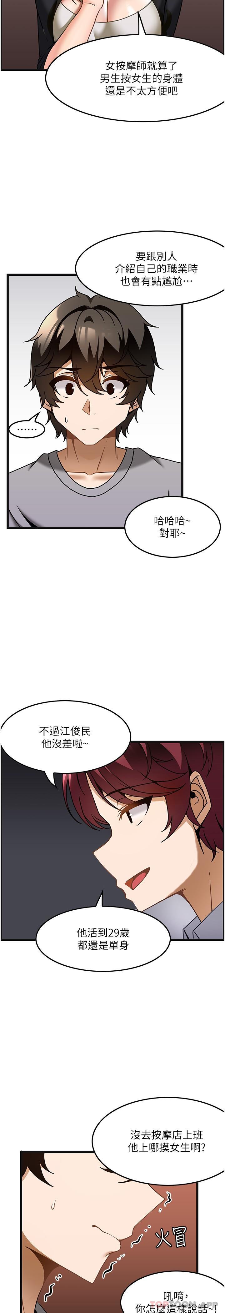 顶级按摩师  第26话 突如其来的四人约会 漫画图片21.jpg