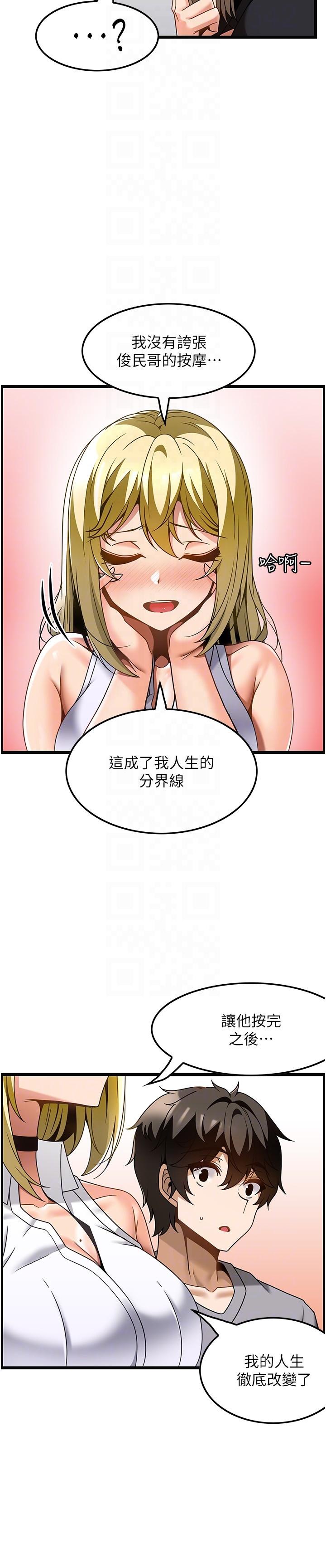 韩国污漫画 頂級按摩師 第27话-今天晚上一起休息吧 13