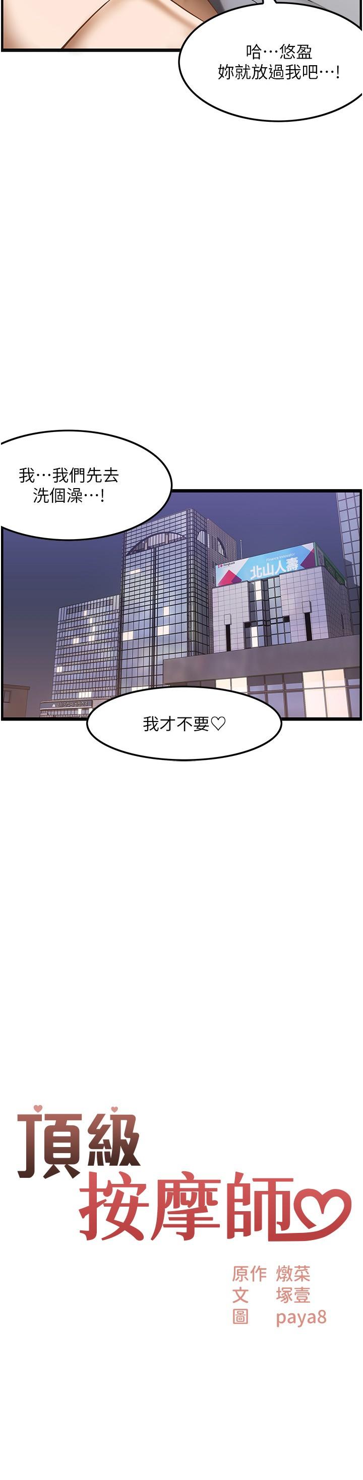 顶级按摩师  第29话-用微博教育嚣张的奥客 漫画图片2.jpg