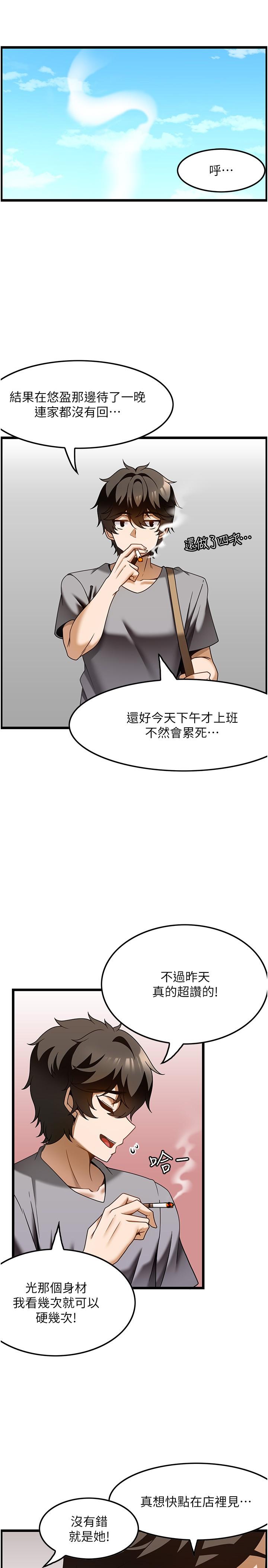 顶级按摩师  第29话-用微博教育嚣张的奥客 漫画图片3.jpg