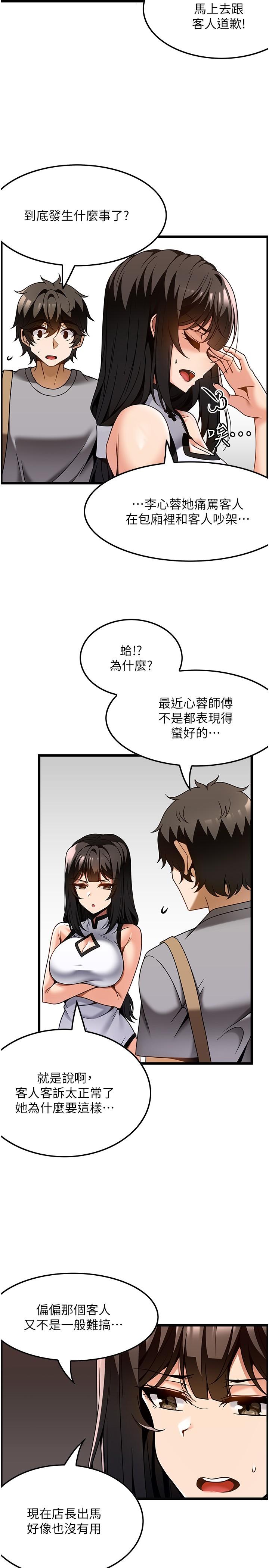 韩国污漫画 頂級按摩師 第29话-用微博教育嚣张的奥客 8