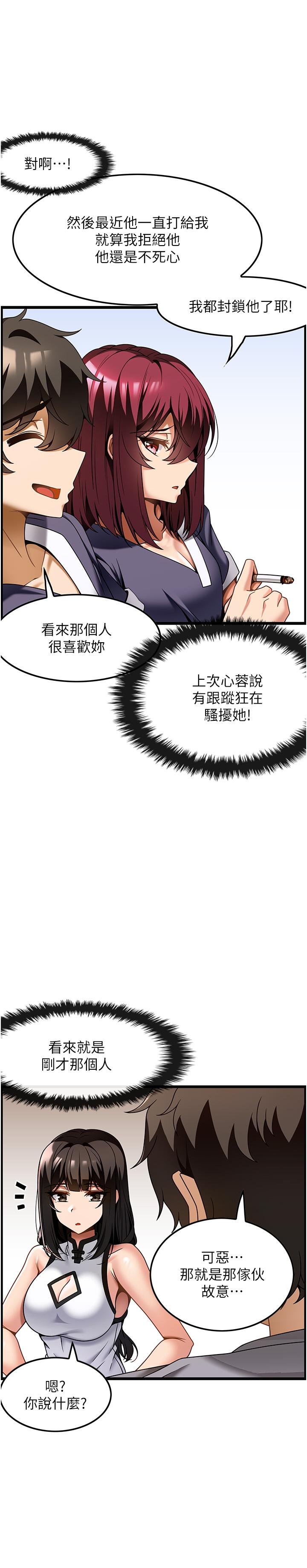 韩国污漫画 頂級按摩師 第29话-用微博教育嚣张的奥客 11