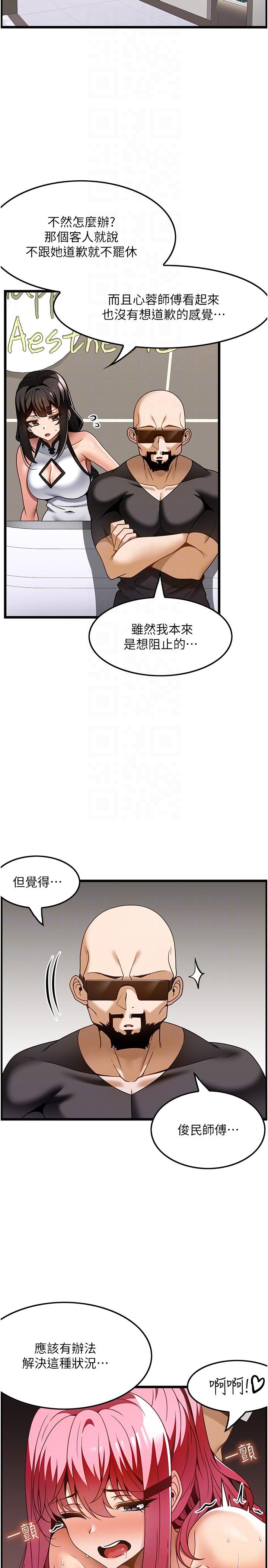 韩国污漫画 頂級按摩師 第29话-用微博教育嚣张的奥客 18