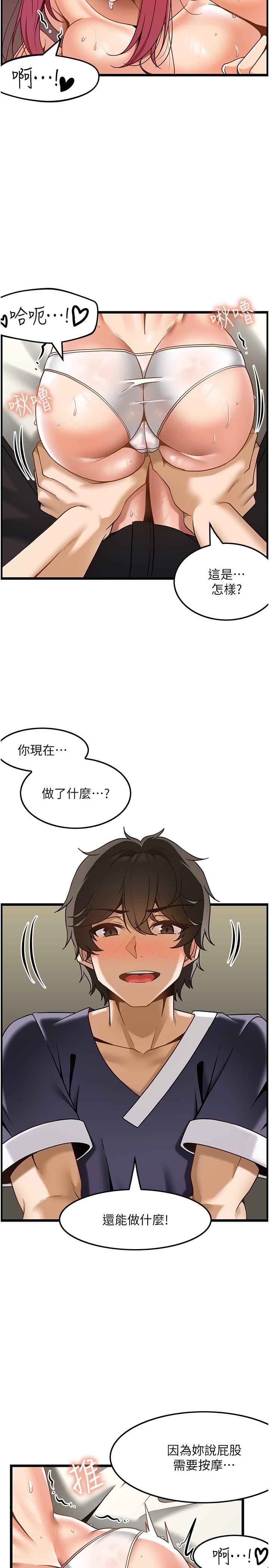 韩国污漫画 頂級按摩師 第29话-用微博教育嚣张的奥客 19