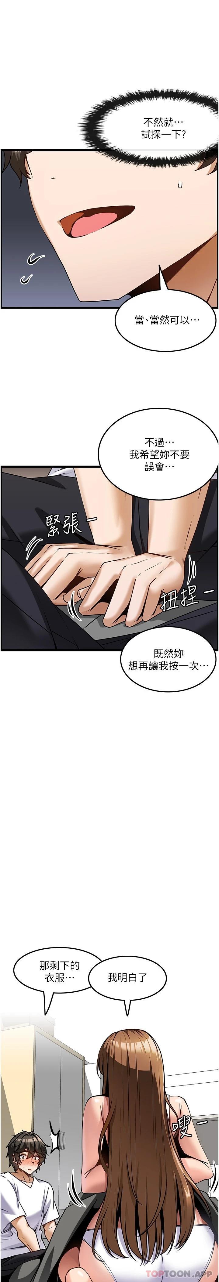 韩国污漫画 頂級按摩師 第3话-让人湿答答的高超手艺 15