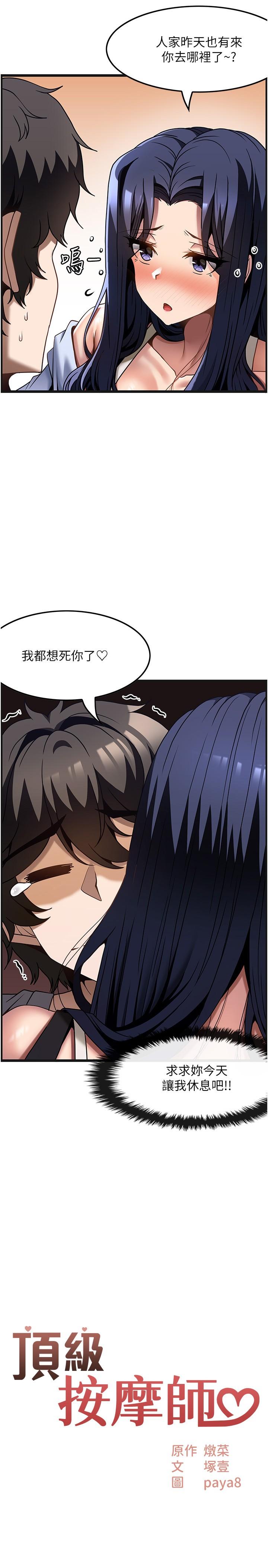 顶级按摩师  第31话-争夺女友宝座的战争 漫画图片2.jpg