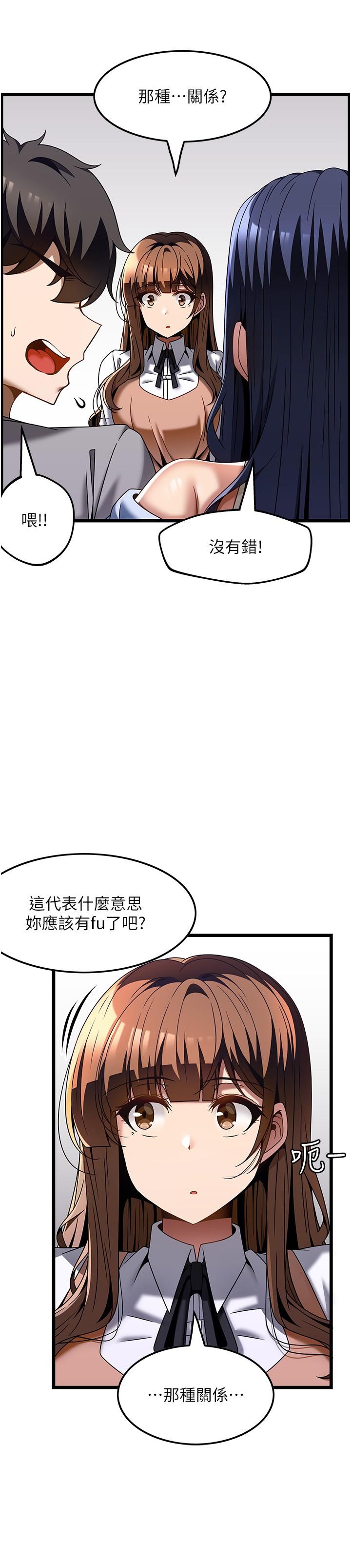 韩国污漫画 頂級按摩師 第31话-争夺女友宝座的战争 12