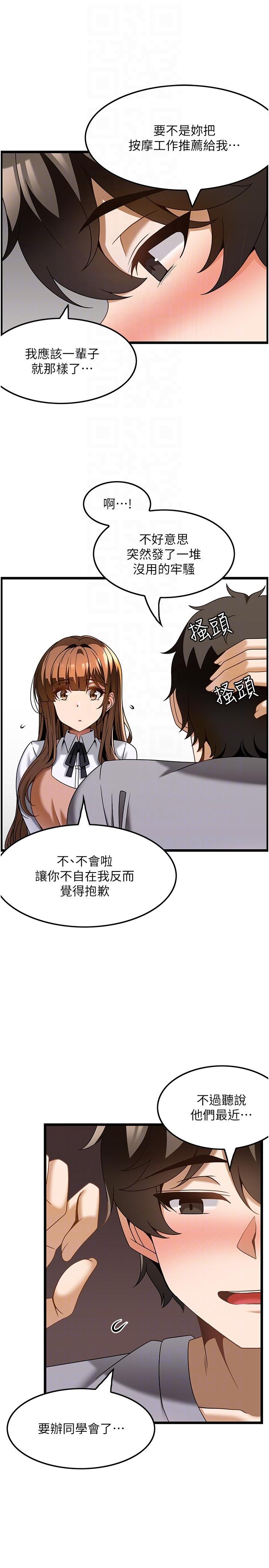 顶级按摩师  第31话-争夺女友宝座的战争 漫画图片24.jpg