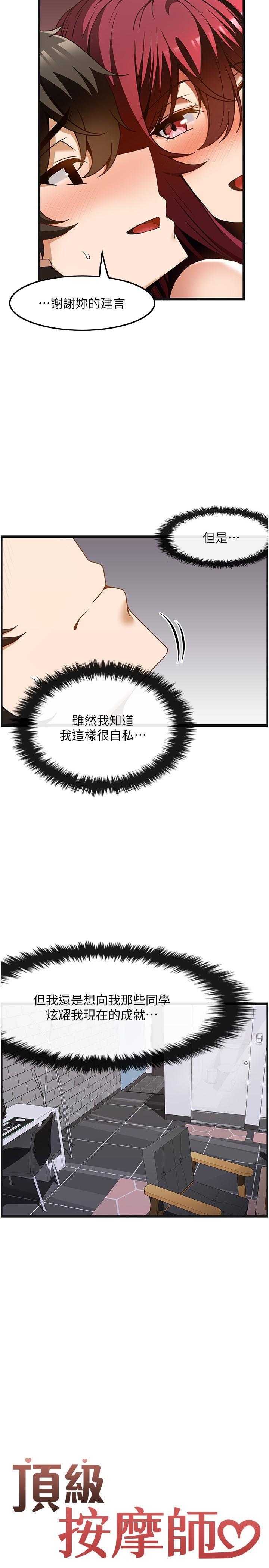 韩国污漫画 頂級按摩師 第36话 为了和你做爱，我甩了男友 2