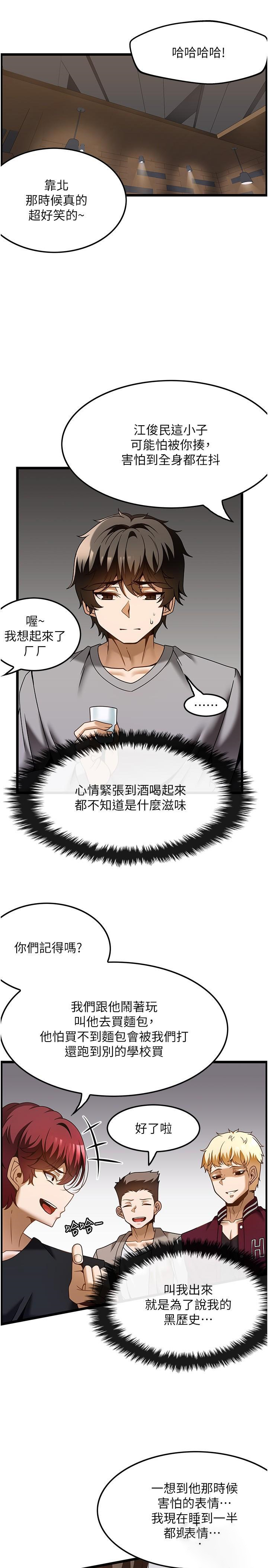 韩国污漫画 頂級按摩師 第38话 你给我出来! 3