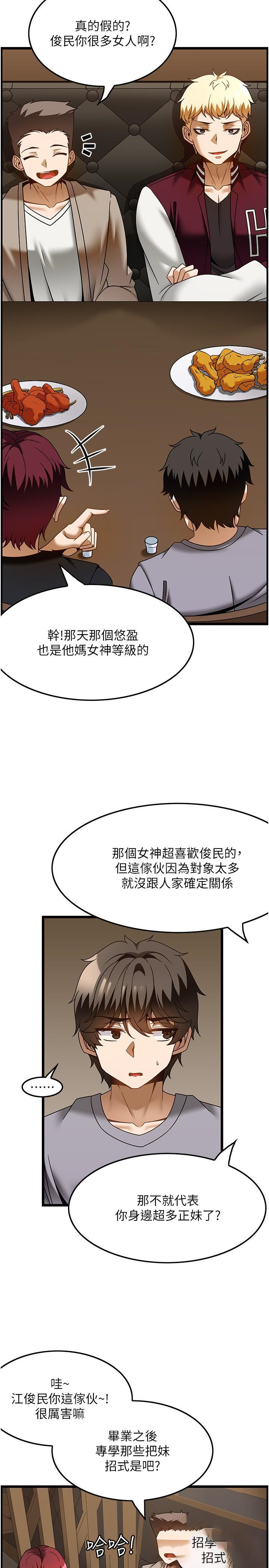 顶级按摩师  第38话 你给我出来! 漫画图片9.jpg