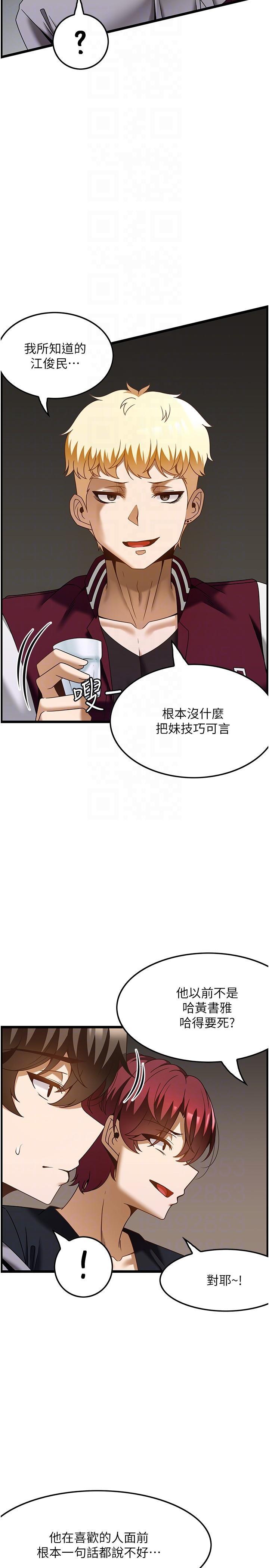 顶级按摩师  第38话 你给我出来! 漫画图片14.jpg