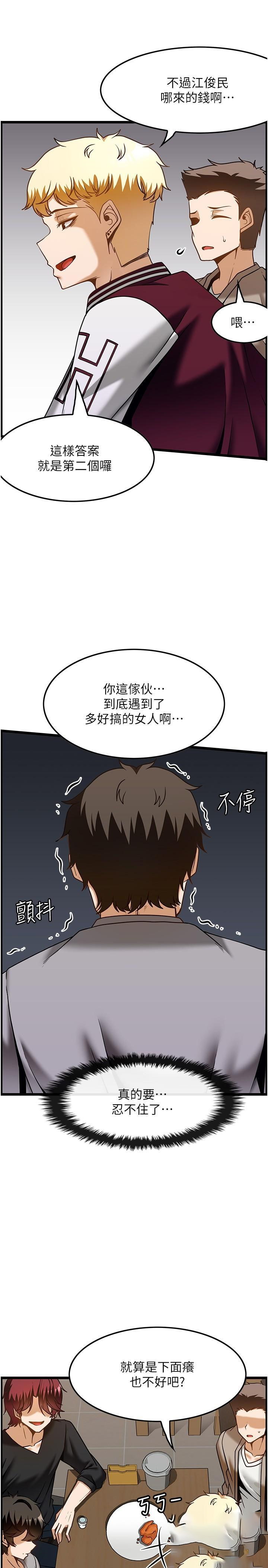 韩国污漫画 頂級按摩師 第38话 你给我出来! 17