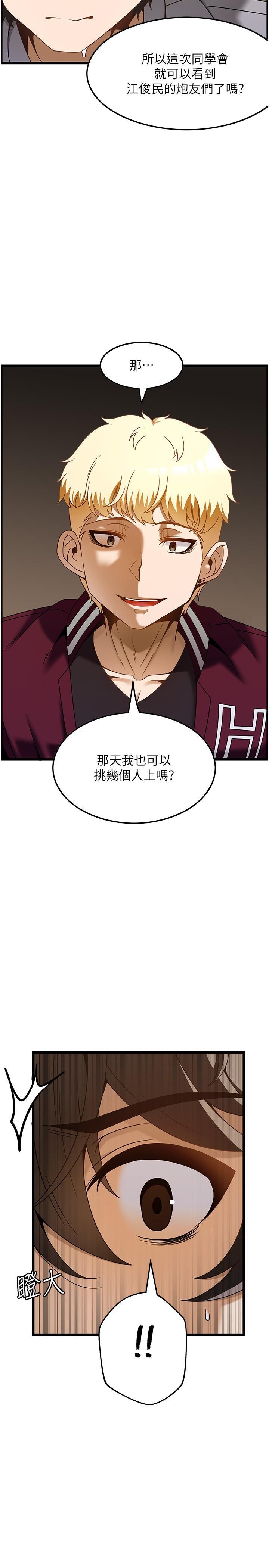 顶级按摩师  第38话 你给我出来! 漫画图片19.jpg