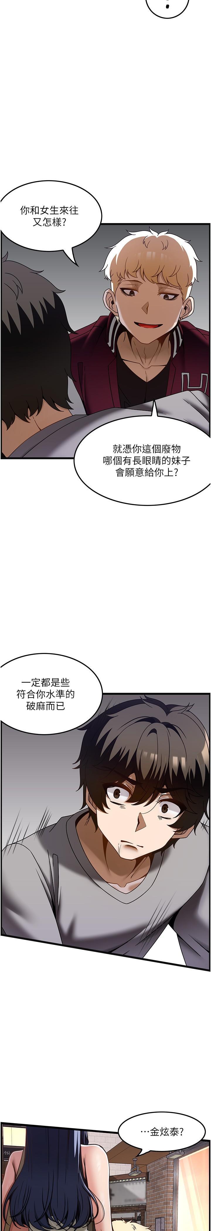 顶级按摩师  第38话 你给我出来! 漫画图片27.jpg