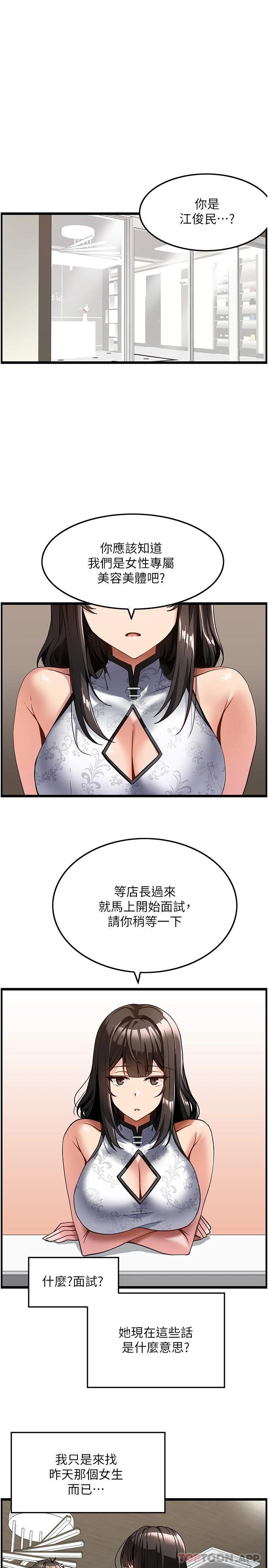 顶级按摩师  第4话-帮我深入加强一下 漫画图片3.jpg