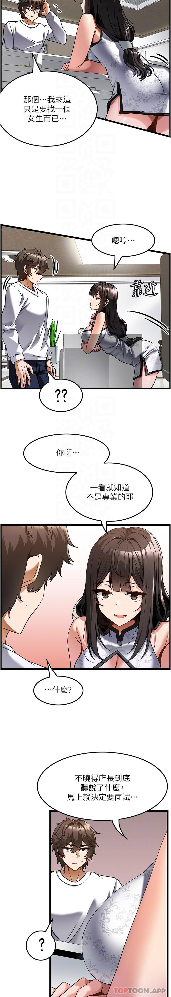 顶级按摩师  第4话-帮我深入加强一下 漫画图片4.jpg