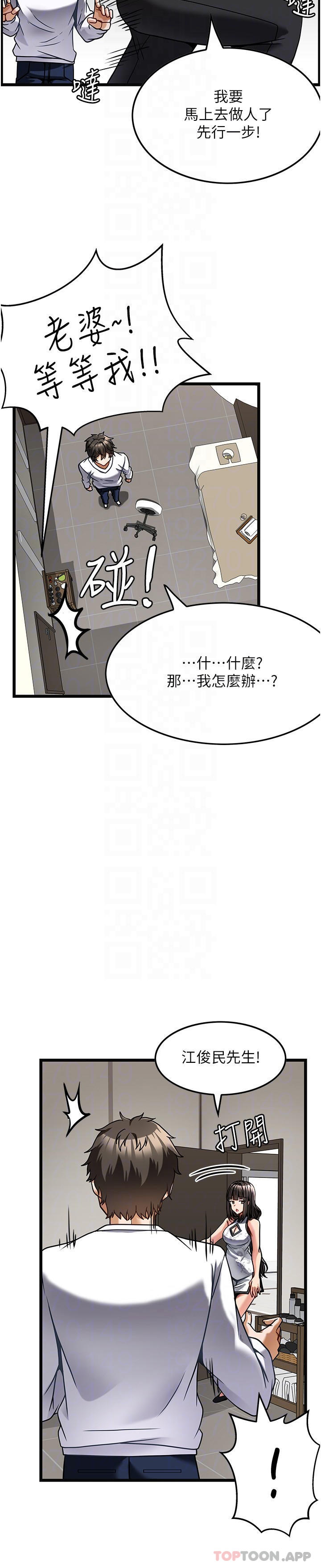 韩国污漫画 頂級按摩師 第4话-帮我深入加强一下 14