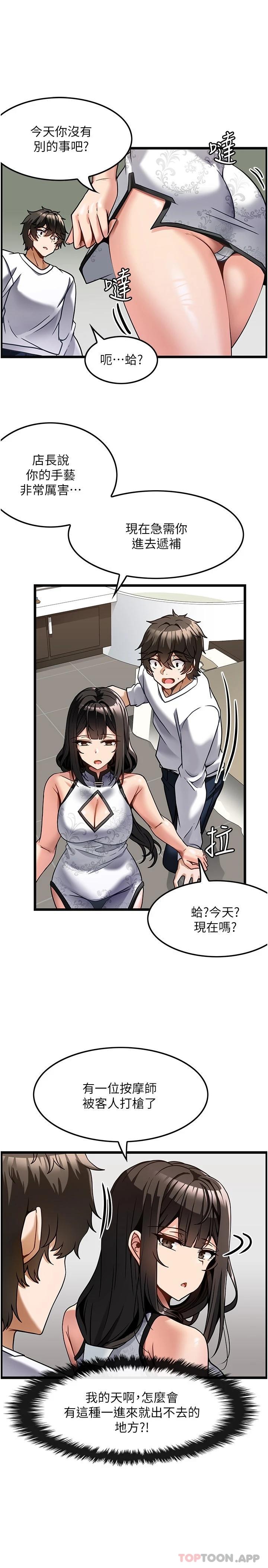 顶级按摩师  第4话-帮我深入加强一下 漫画图片15.jpg