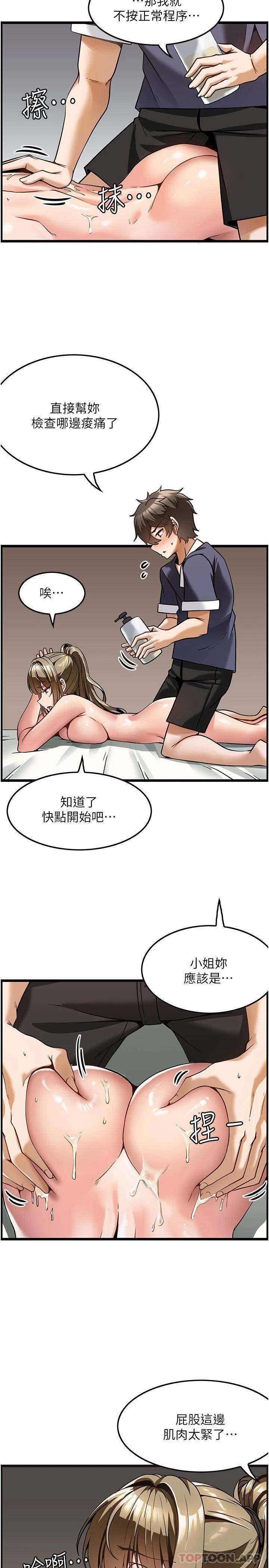 顶级按摩师  第4话-帮我深入加强一下 漫画图片25.jpg