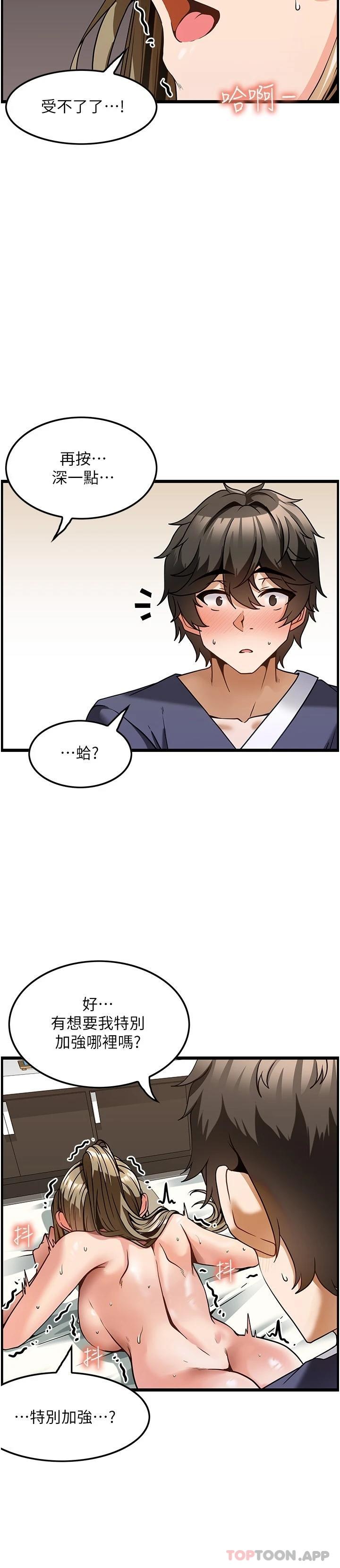 顶级按摩师  第4话-帮我深入加强一下 漫画图片31.jpg