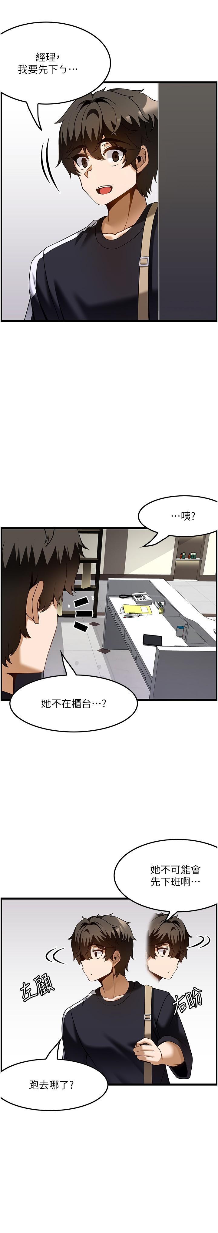 顶级按摩师  第41话 让我看看你进步多少 漫画图片16.jpg