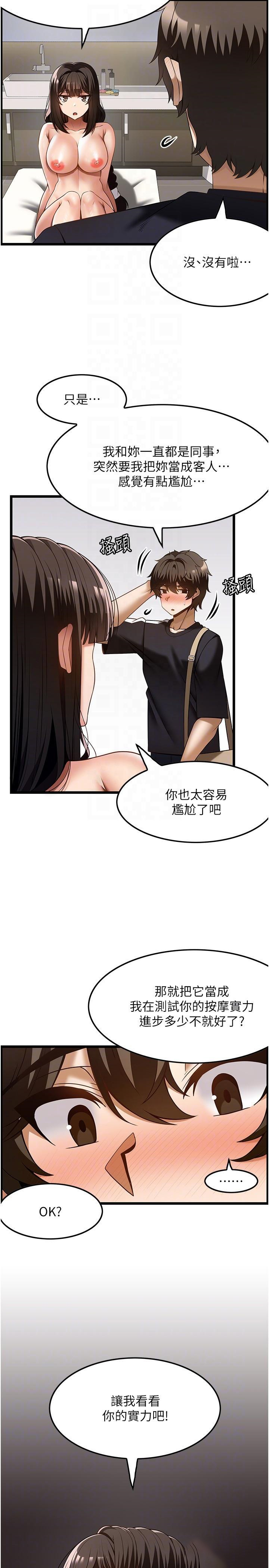 韩国污漫画 頂級按摩師 第41话 让我看看你进步多少 24