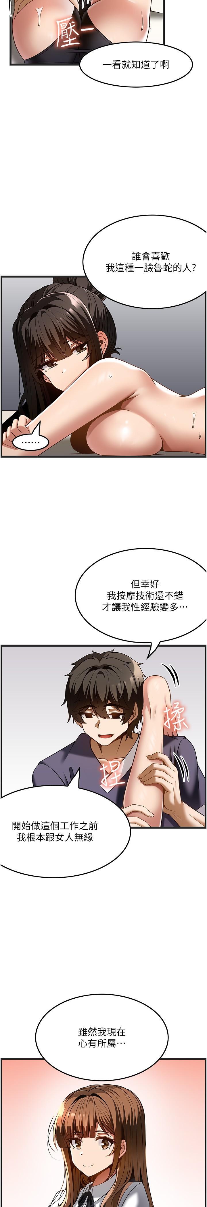 顶级按摩师  第42话 再按得更深入一点 漫画图片13.jpg