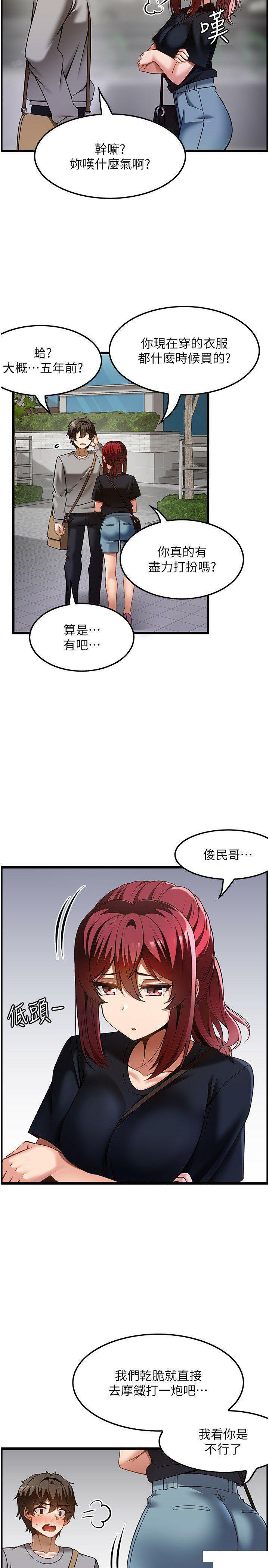 顶级按摩师  第43话 俊民哥，我现在就想要 漫画图片4.jpg