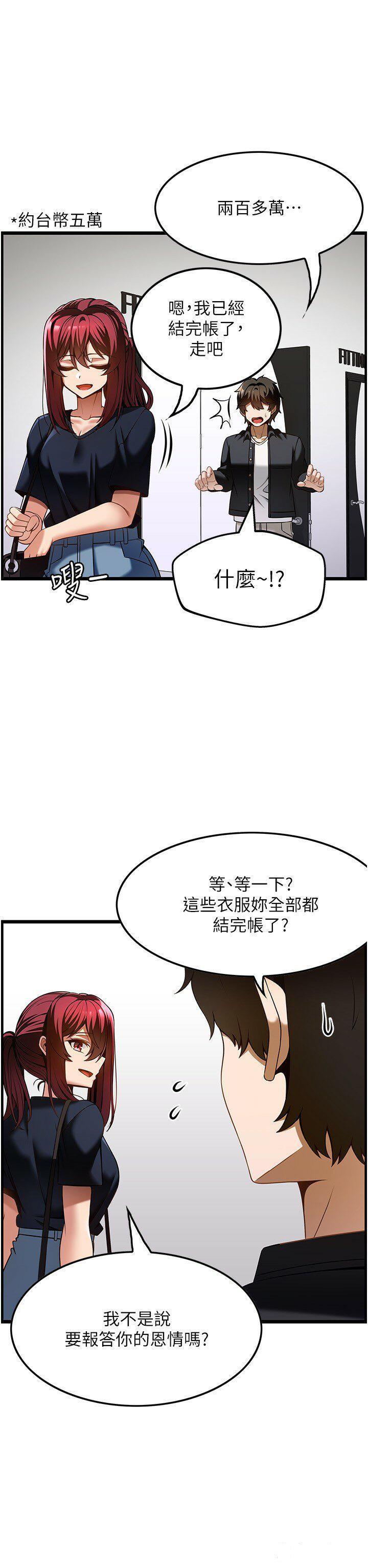 韩漫《顶级按摩师》第43話 俊民哥，我現在就想要 全集在线阅读 15