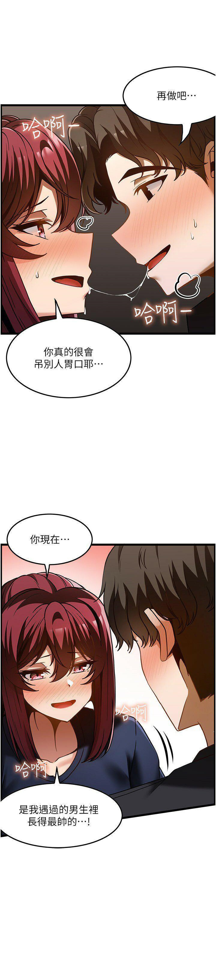 顶级按摩师  第43话 俊民哥，我现在就想要 漫画图片25.jpg